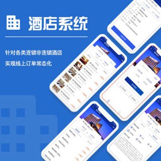 昂仁酒店行业小程序开发