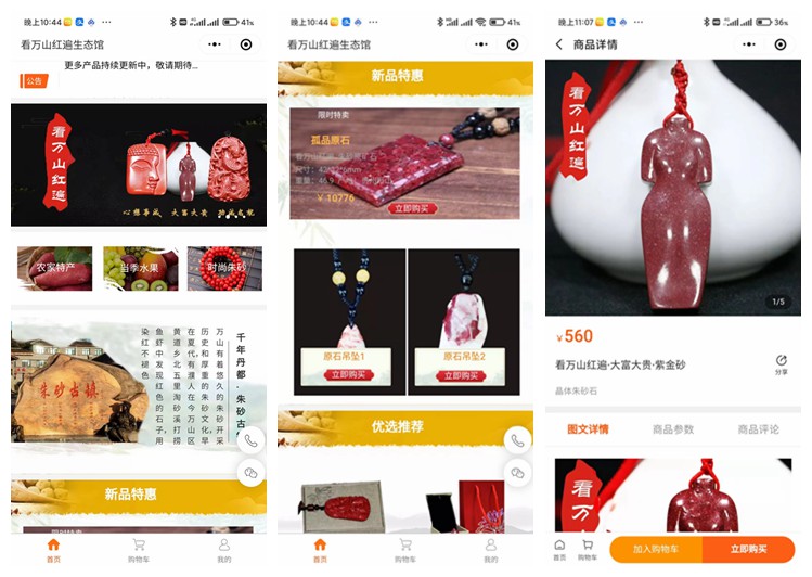 昂仁看万山红遍生态馆（商城小程序）