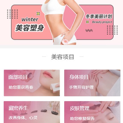 昂仁美容塑形小程序开发