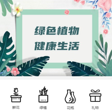 昂仁鲜花绿植小程序开发