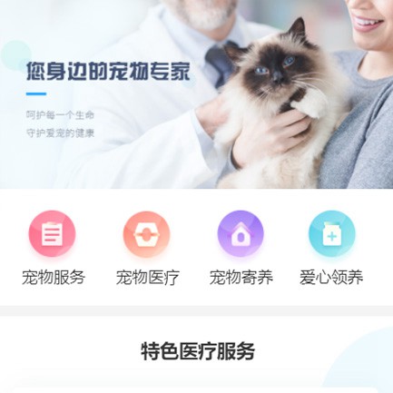 昂仁宠物服务小程序开发