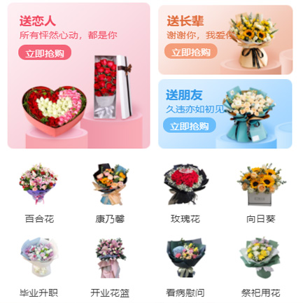 昂仁鲜花小程序开发