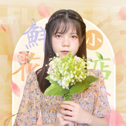 昂仁花店服务小程序开发