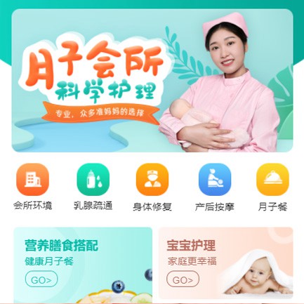 昂仁月子会所小程序开发