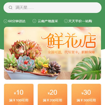 昂仁花店小程序开发