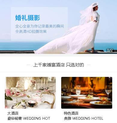 昂仁婚礼服务小程序开发