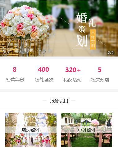 昂仁婚礼策划小程序开发