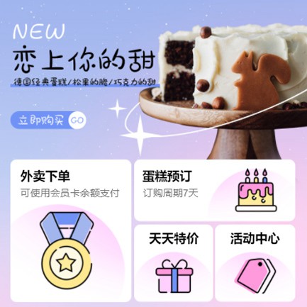 昂仁甜品店外卖小程序开发