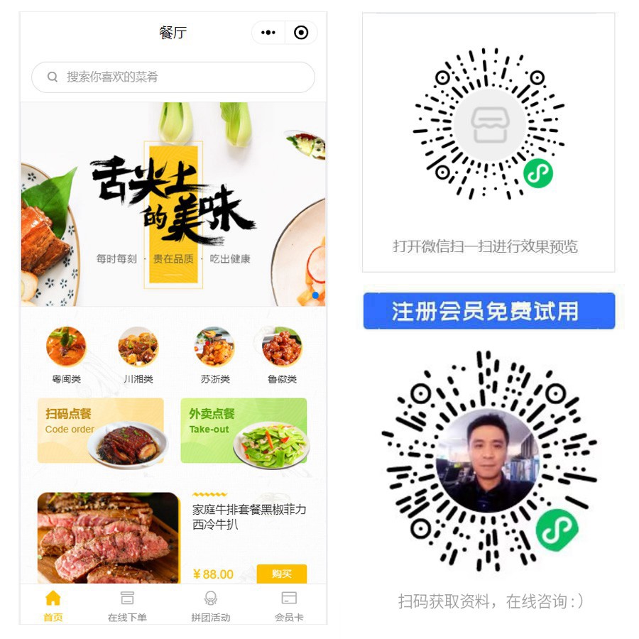扫码点餐外卖小程序.jpg