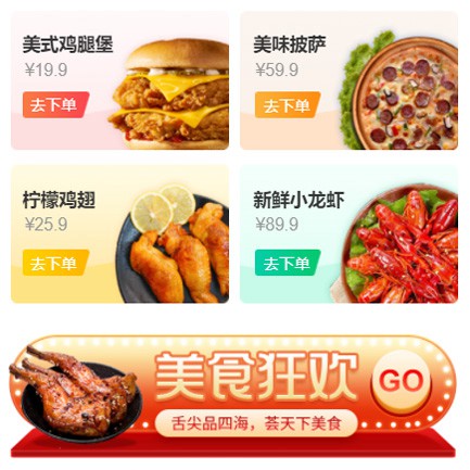 昂仁美食外卖小程序开发