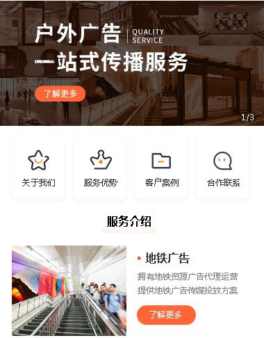 昂仁户外广告小程序开发