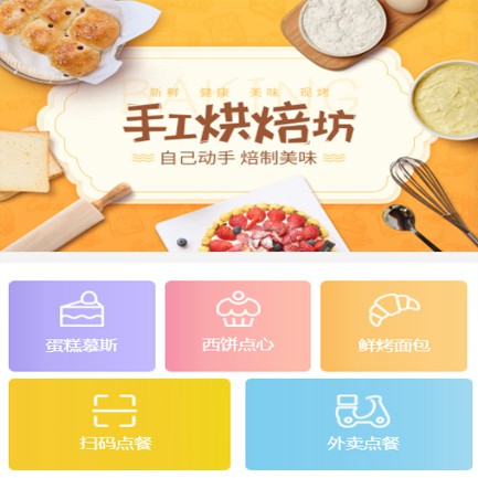 昂仁蛋糕店外卖小程序开发