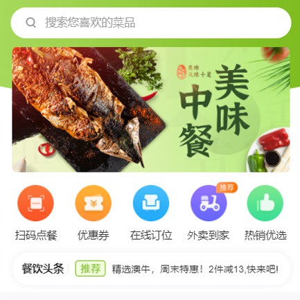 昂仁餐饮外卖小程序开发