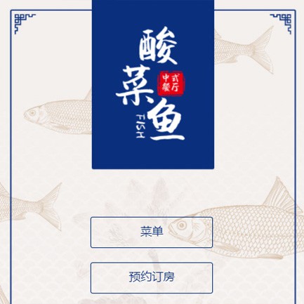 昂仁餐饮预订小程序开发