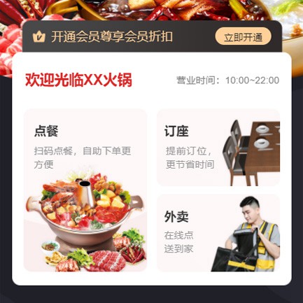 昂仁火锅店外卖小程序开发