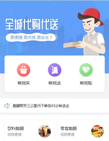 昂仁跑腿小程序开发