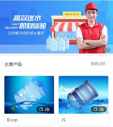 昂仁送水小程序开发