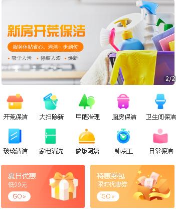 昂仁家政服务小程序开发