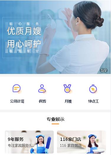 昂仁保姆服务小程序开发