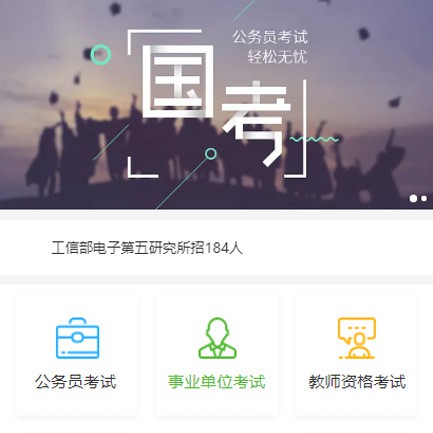 昂仁公务员国考培训小程序开发