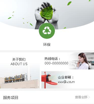 昂仁环保服务小程序开发