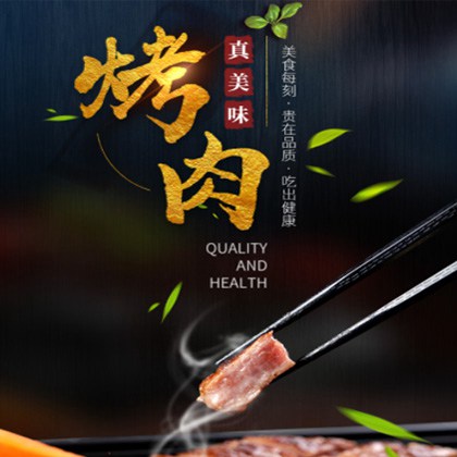 昂仁烤肉店商城制作