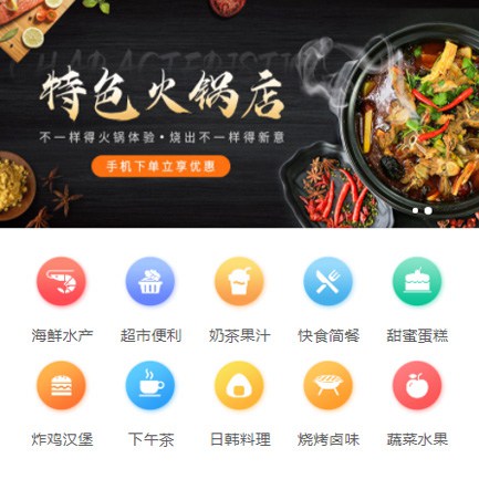 昂仁餐饮外卖平台商城制作