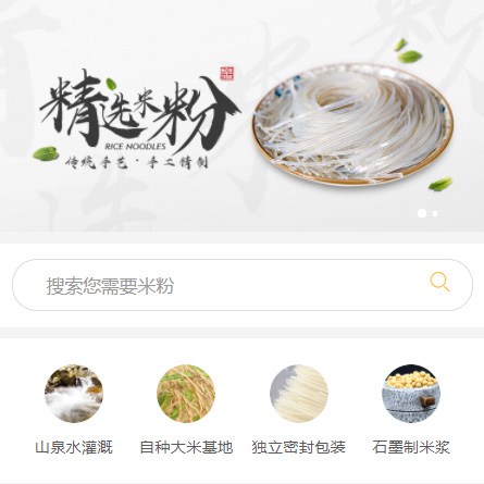 昂仁米粉米线商城制作