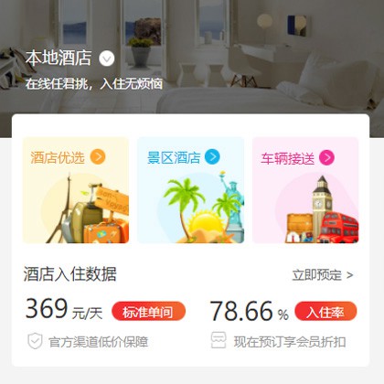 昂仁同城酒店优选小程序商城制作