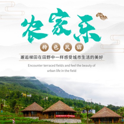 昂仁农家乐民宿小程序商城制作