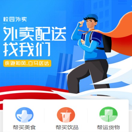 昂仁校园外卖平台小程序制作