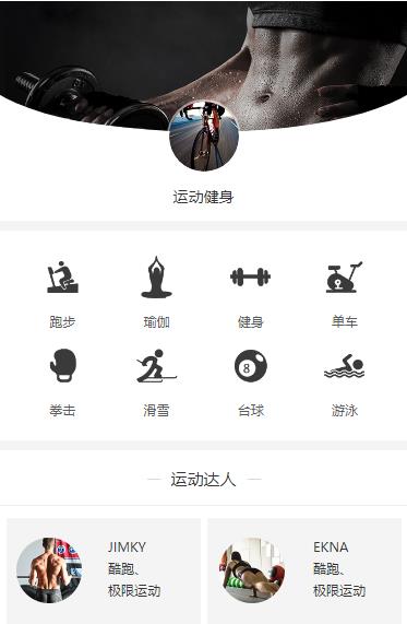 昂仁运动健身小程序开发