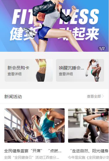 昂仁健身俱乐部小程序开发