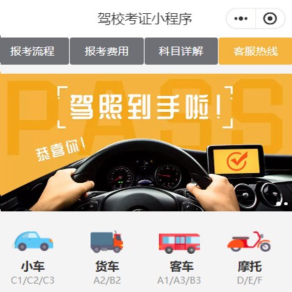 昂仁驾校考证小程序开发