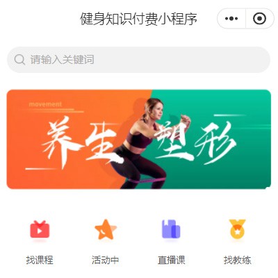 昂仁健身知识付费小程序开发