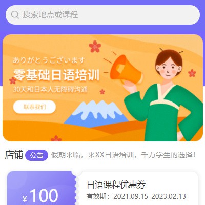 昂仁日语培训小程序开发