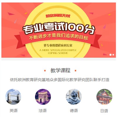 昂仁留学语言培训小程序开发