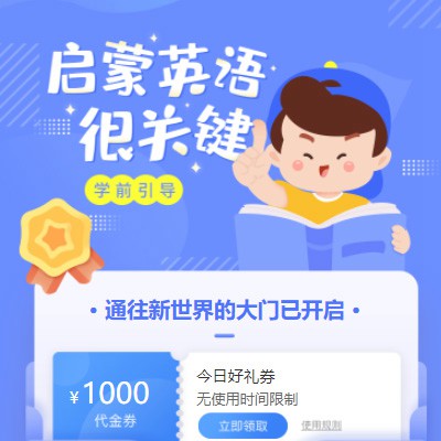 昂仁启蒙英语教育小程序开发