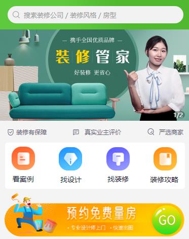 昂仁装修小程序开发