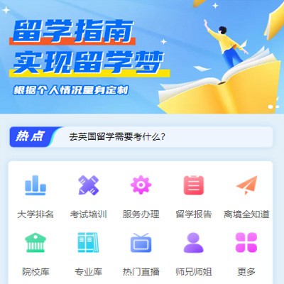 昂仁留学指南小程序开发