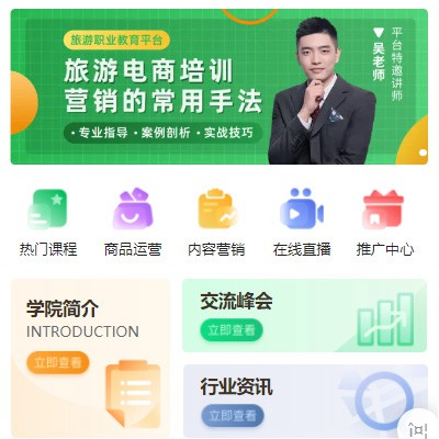 昂仁旅行行业电商培训小程序开发