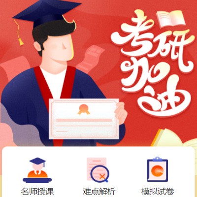 昂仁考研模拟答题小程序开发
