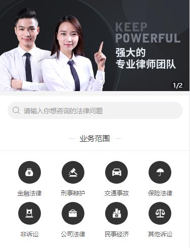 昂仁法律援助小程序开发