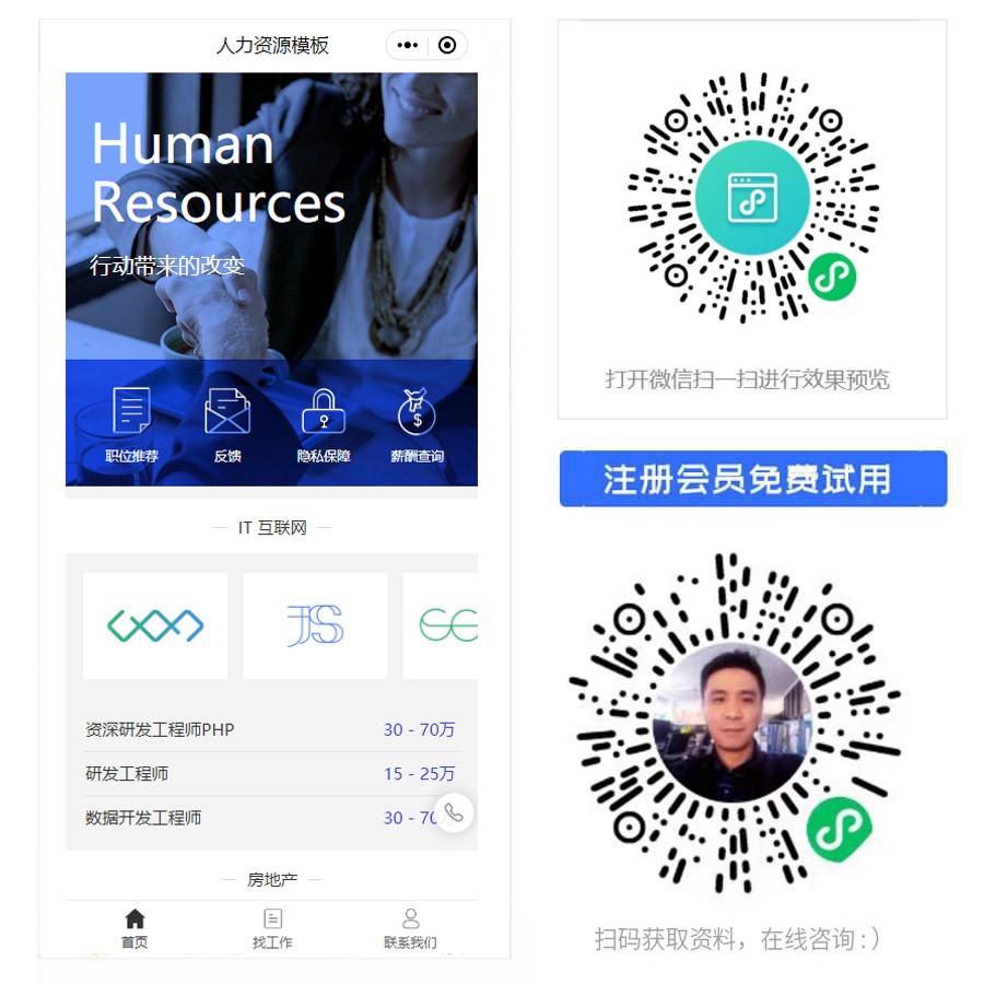 求职招聘小程序.jpg