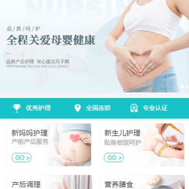 昂仁月子中心门店小程序开发