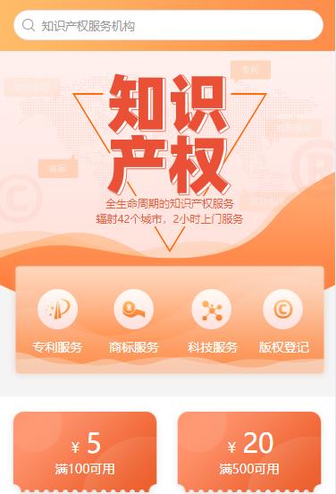 昂仁知识产权小程序开发