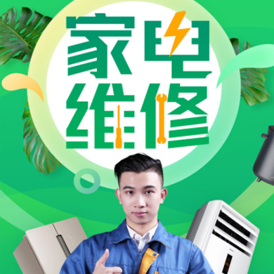 昂仁家电维修门店小程序开发