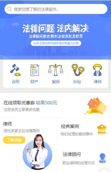 昂仁律师服务小程序开发