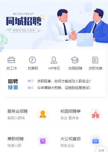 昂仁同城招聘小程序开发