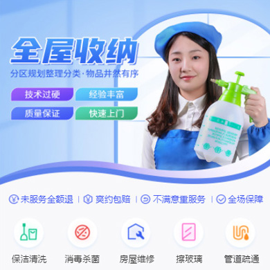 昂仁家政上门小程序开发